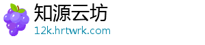 知源云坊
